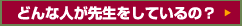 �ɤ�ʿͤ������򤷤Ƥ����?